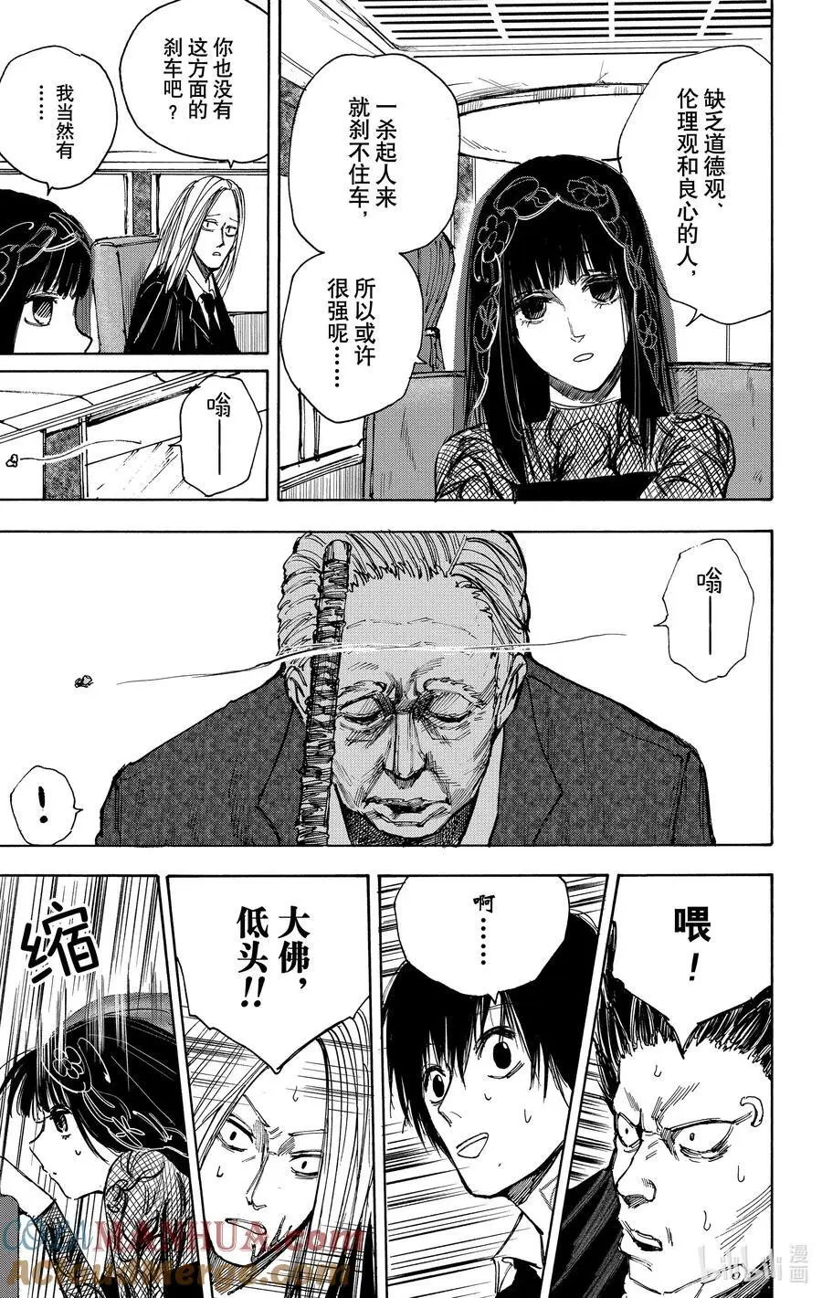 第38话 No Brake 第15页