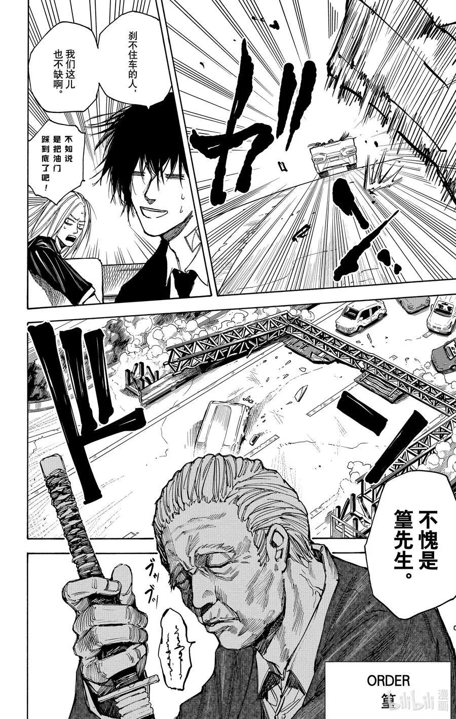 第38话 No Brake 第18页