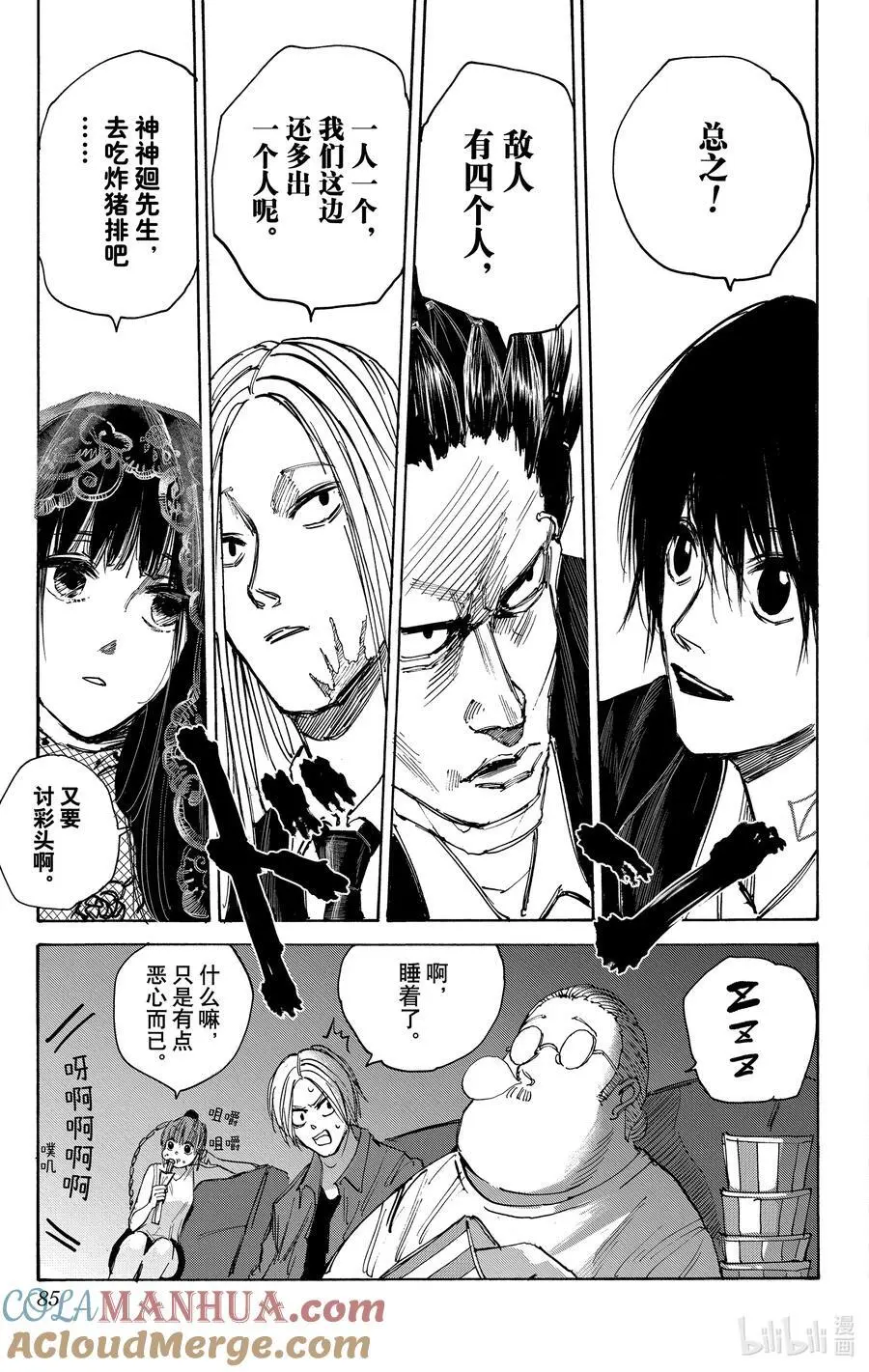 第38话 No Brake 第19页