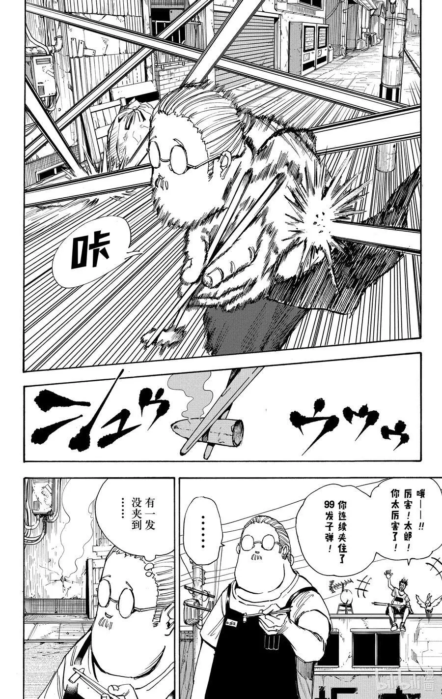 第39话 ENCOUNT 第4页