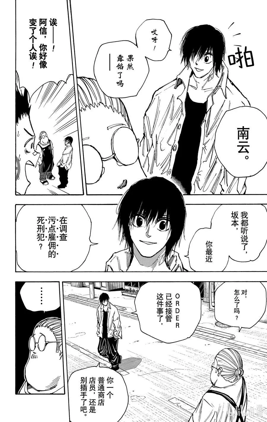 第39话 ENCOUNT 第6页