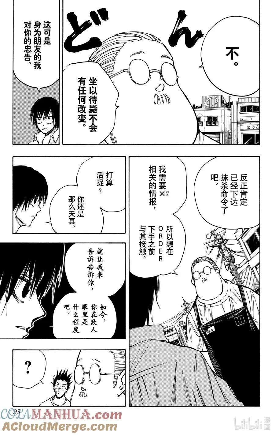第39话 ENCOUNT 第7页