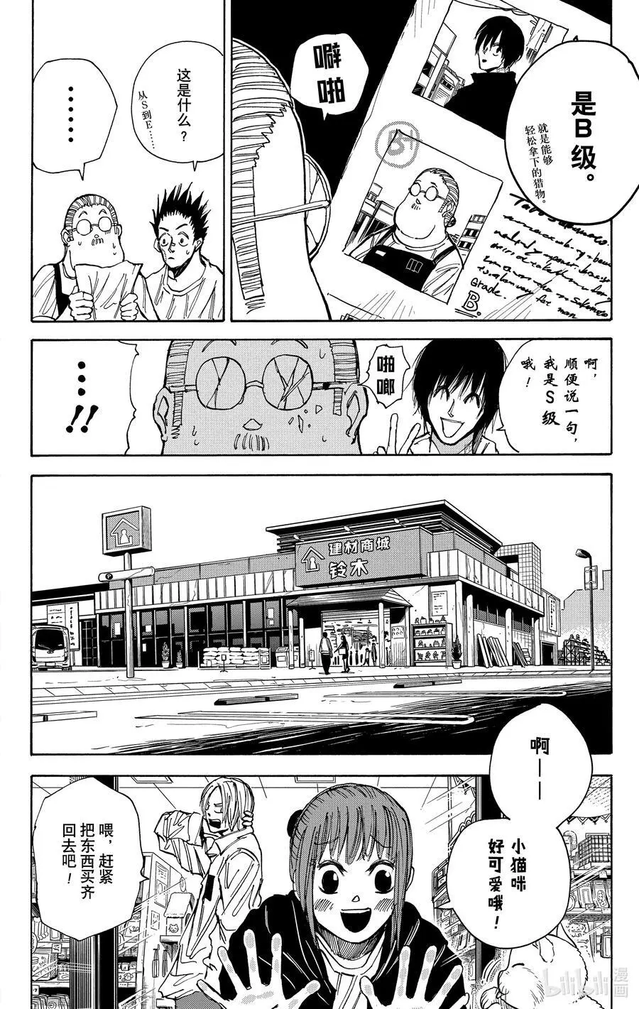 第39话 ENCOUNT 第8页
