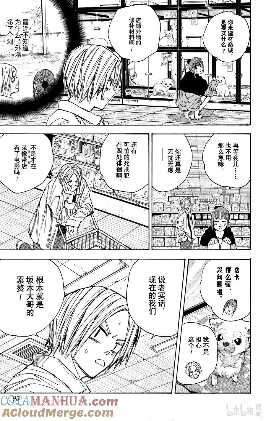 第39话 ENCOUNT 第9页