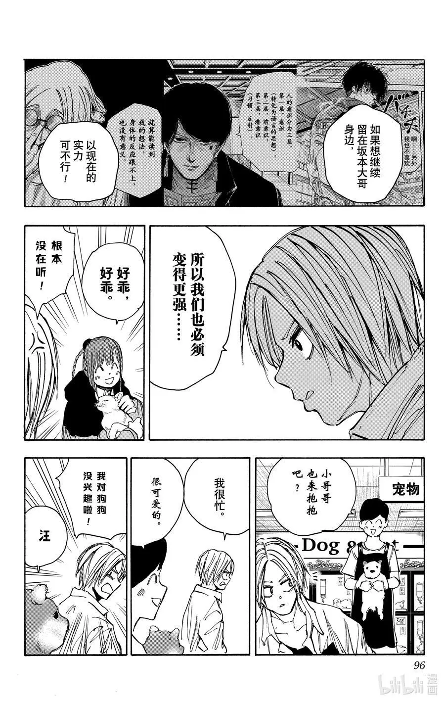 第39话 ENCOUNT 第10页
