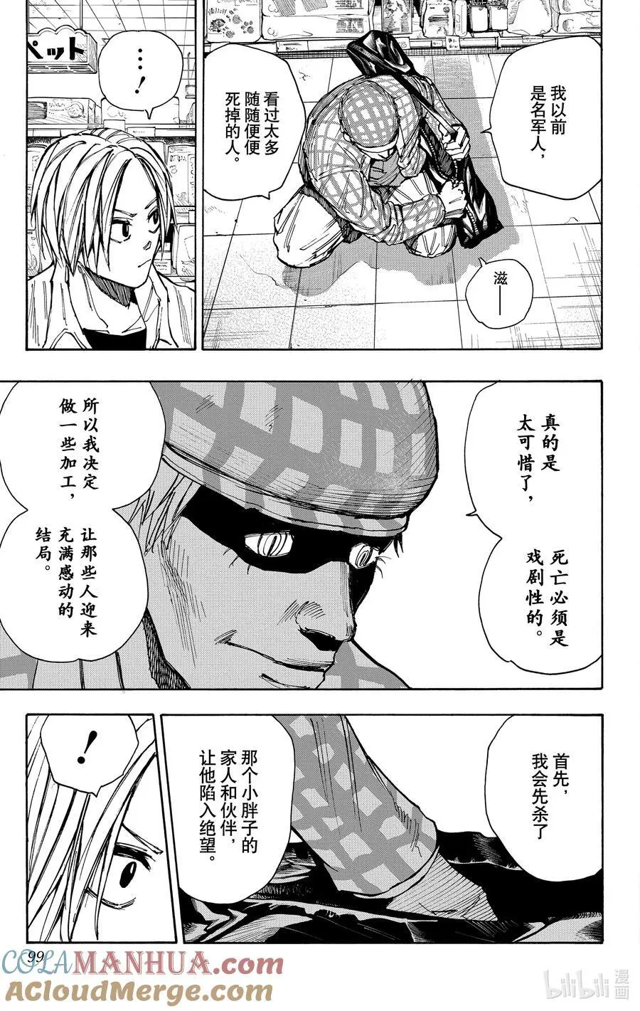 第39话 ENCOUNT 第13页