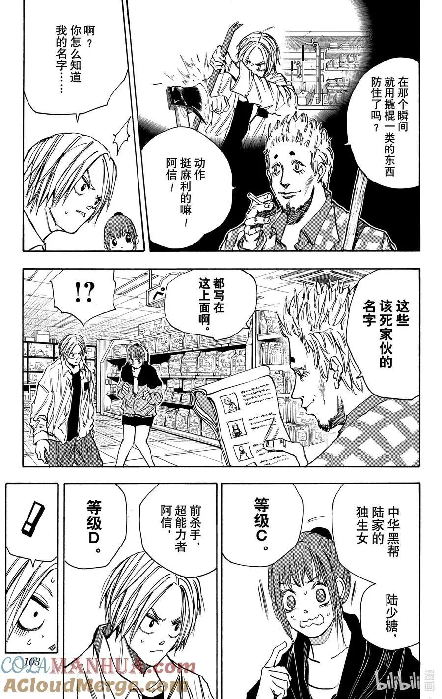 第39话 ENCOUNT 第17页