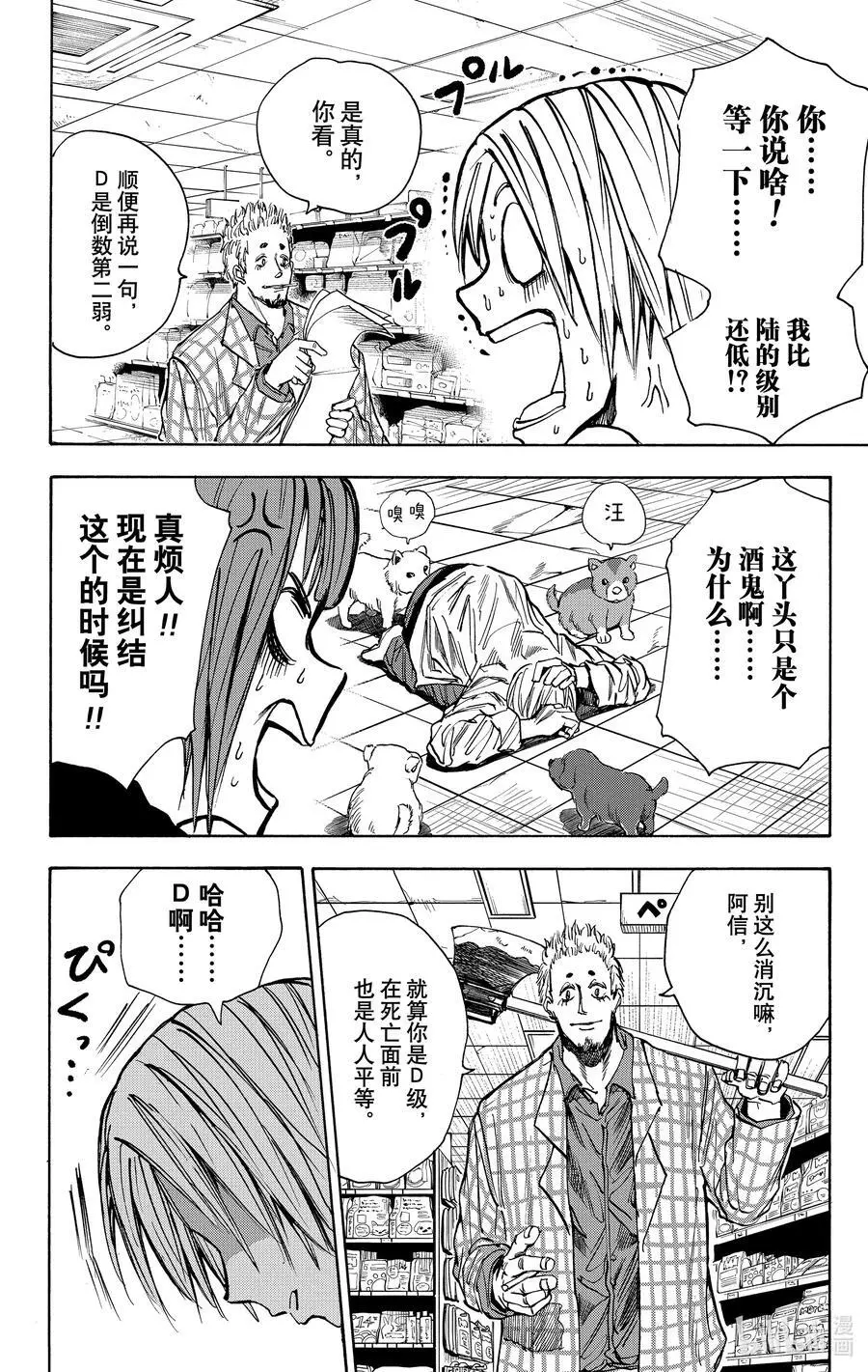 第39话 ENCOUNT 第18页