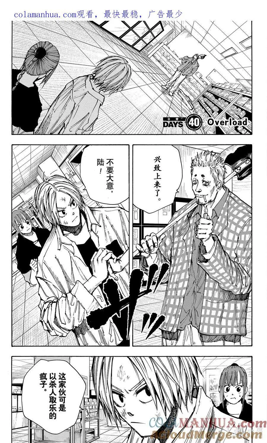 第39话 ENCOUNT 第24页