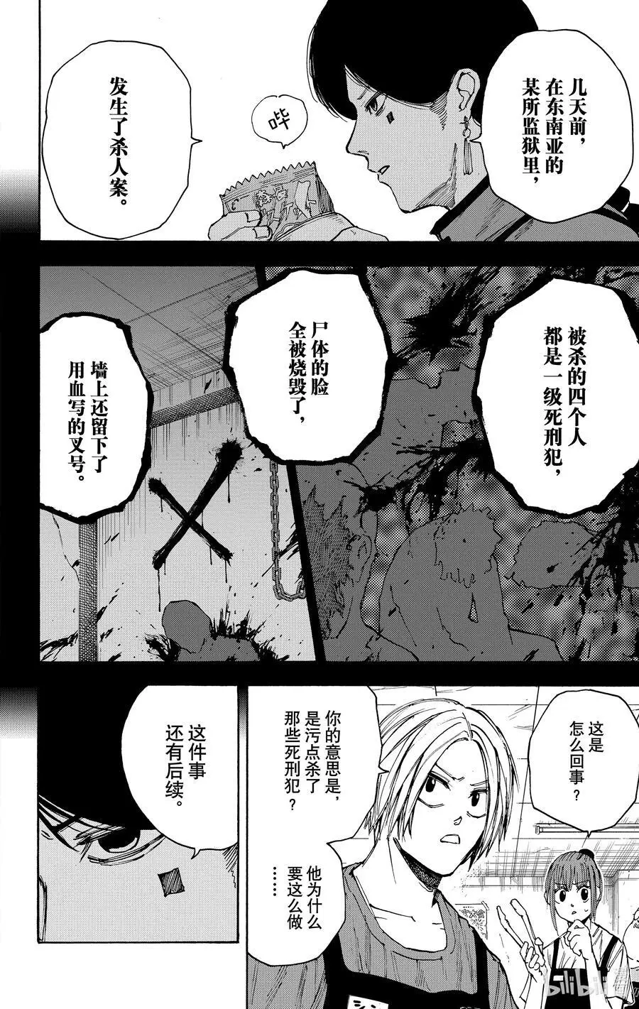 第37话 死刑犯 第4页