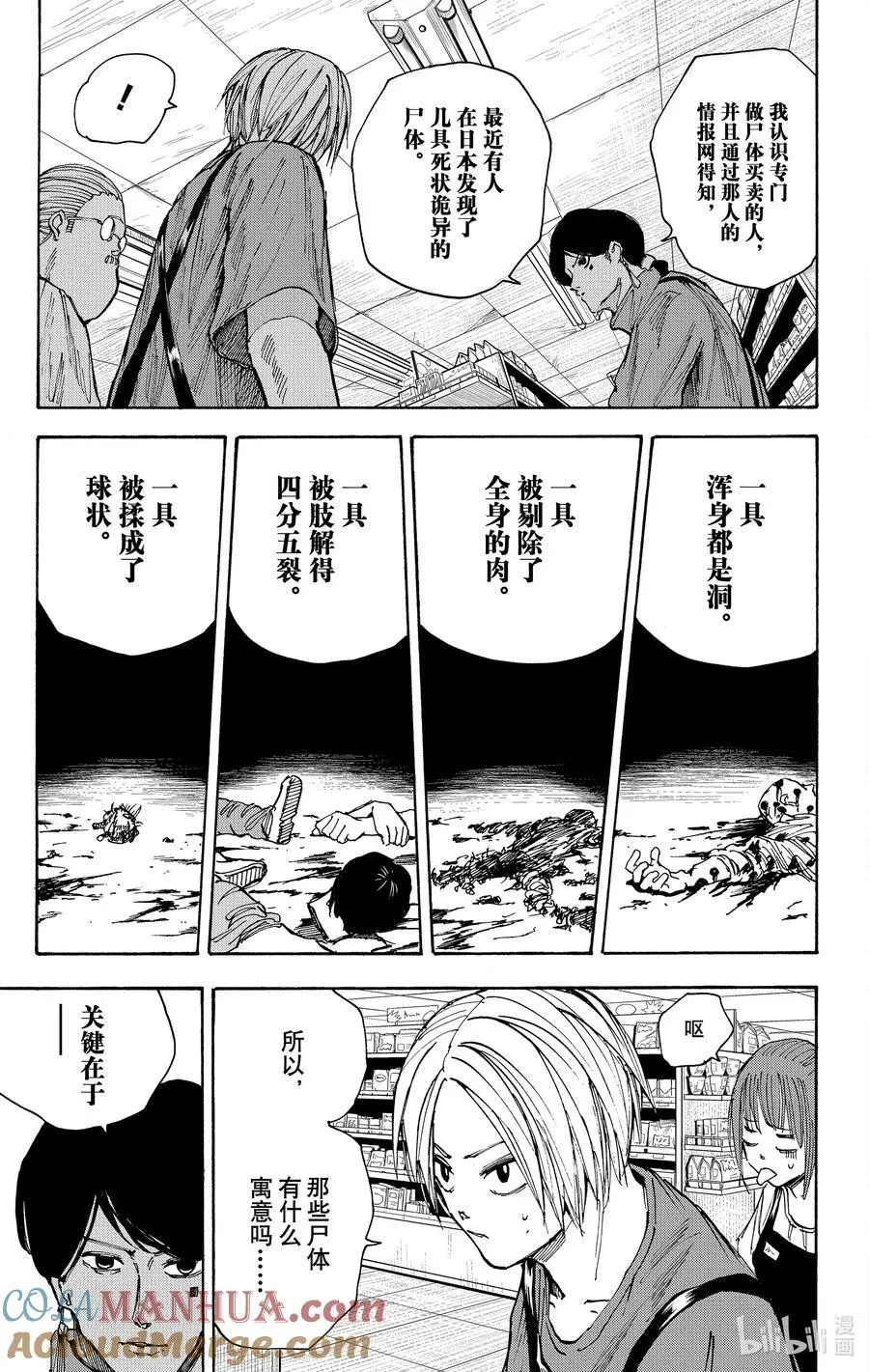 第37话 死刑犯 第5页