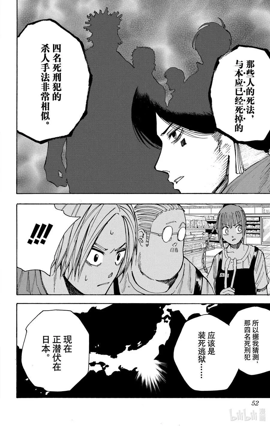 第37话 死刑犯 第6页