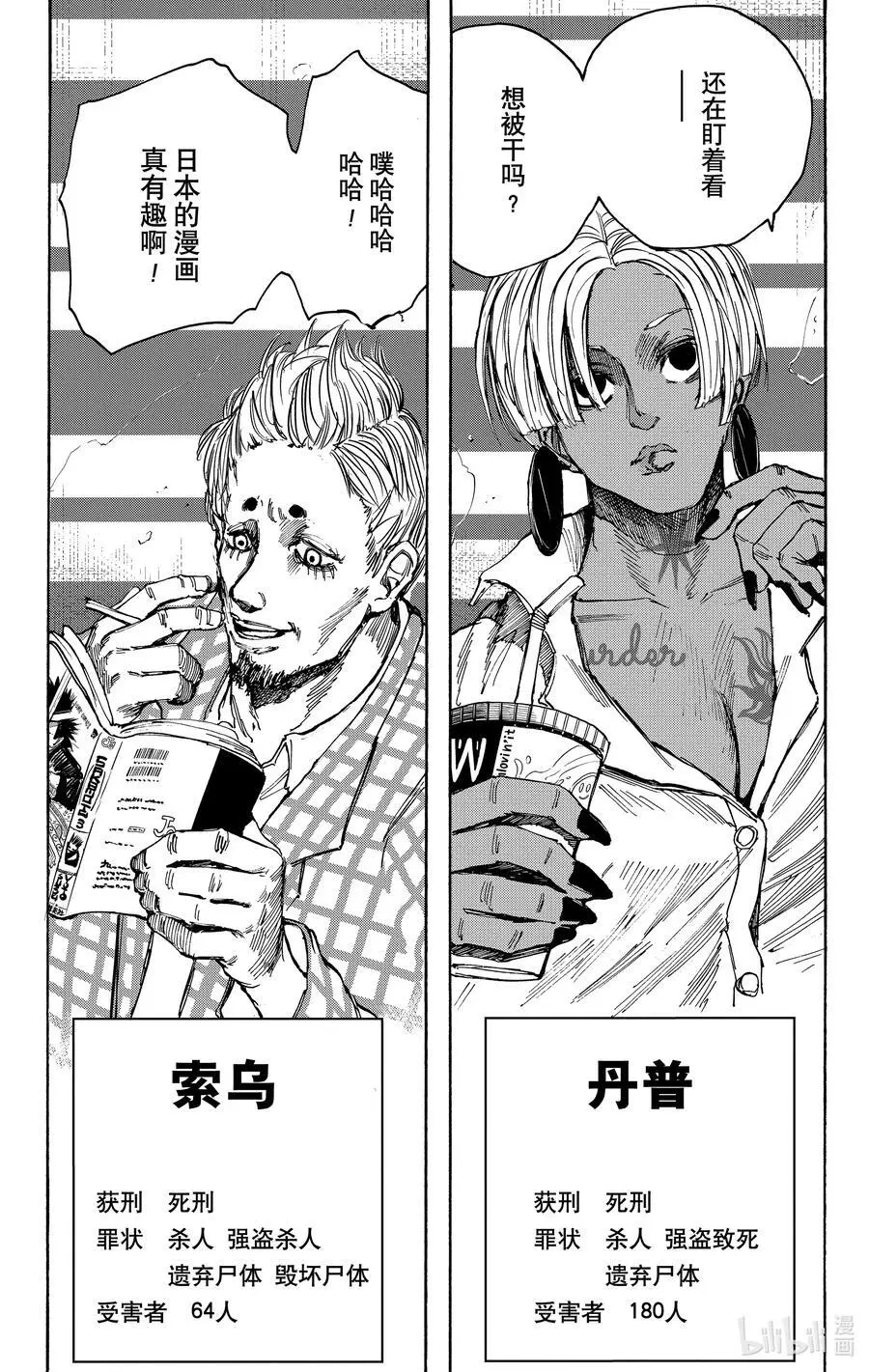第37话 死刑犯 第8页