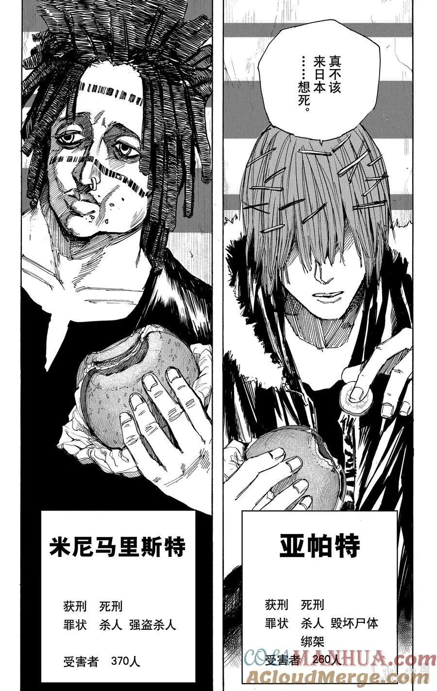 第37话 死刑犯 第9页