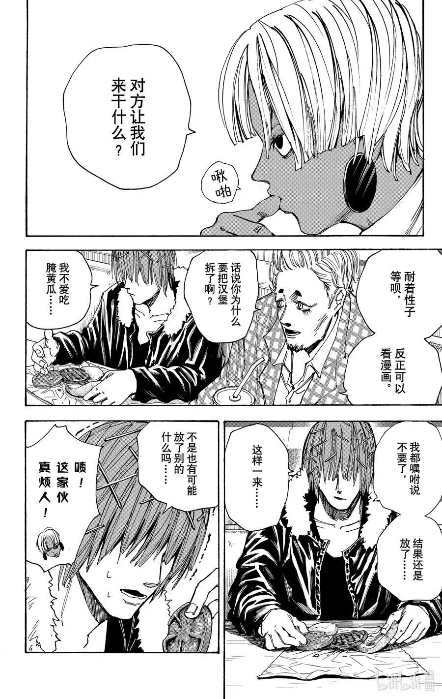 第37话 死刑犯 第10页