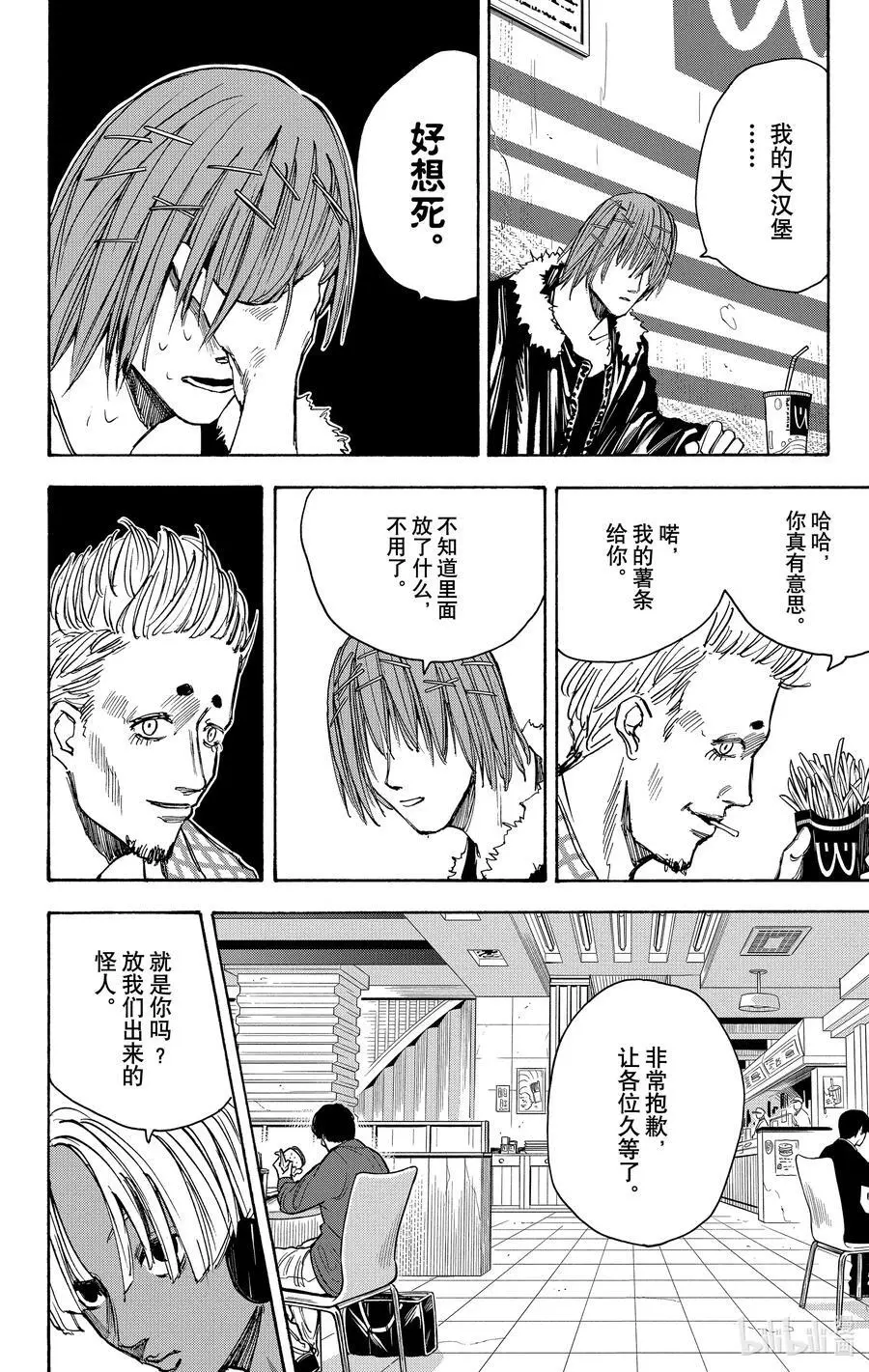 第37话 死刑犯 第12页