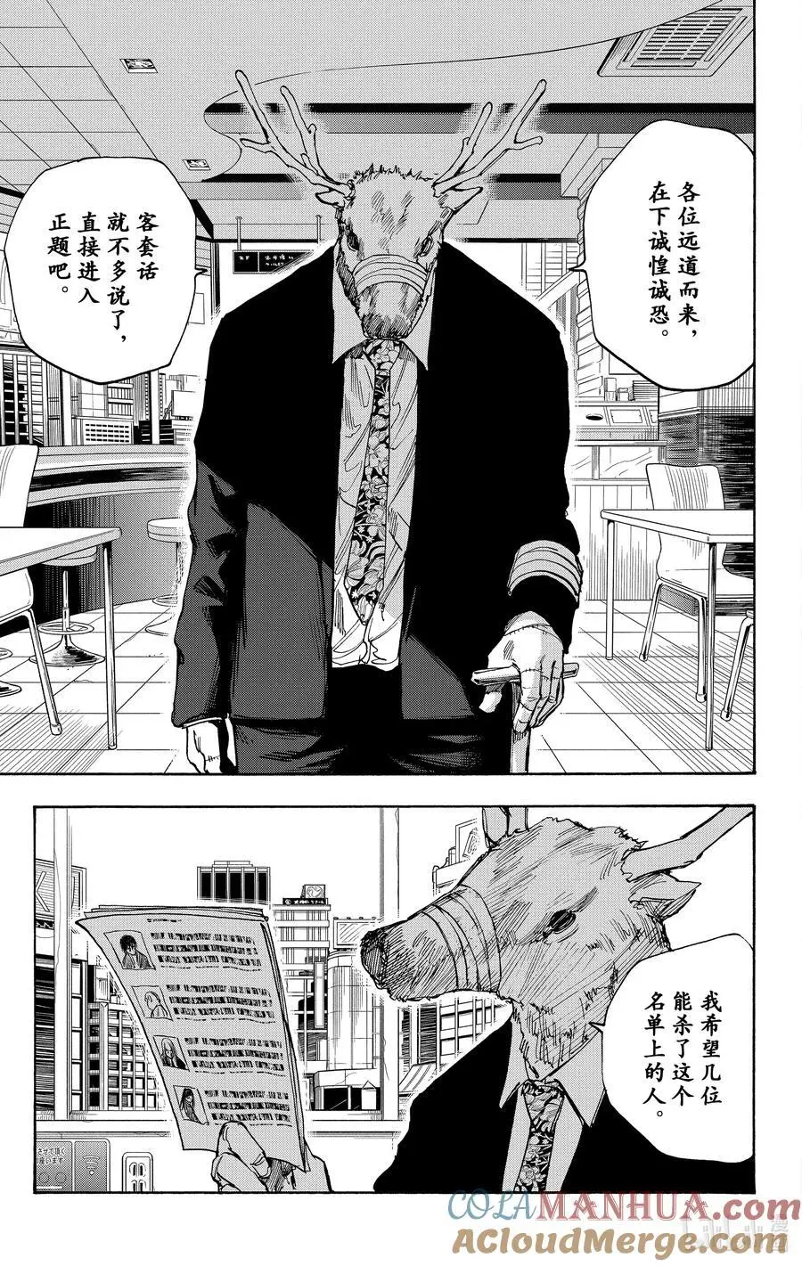 第37话 死刑犯 第13页