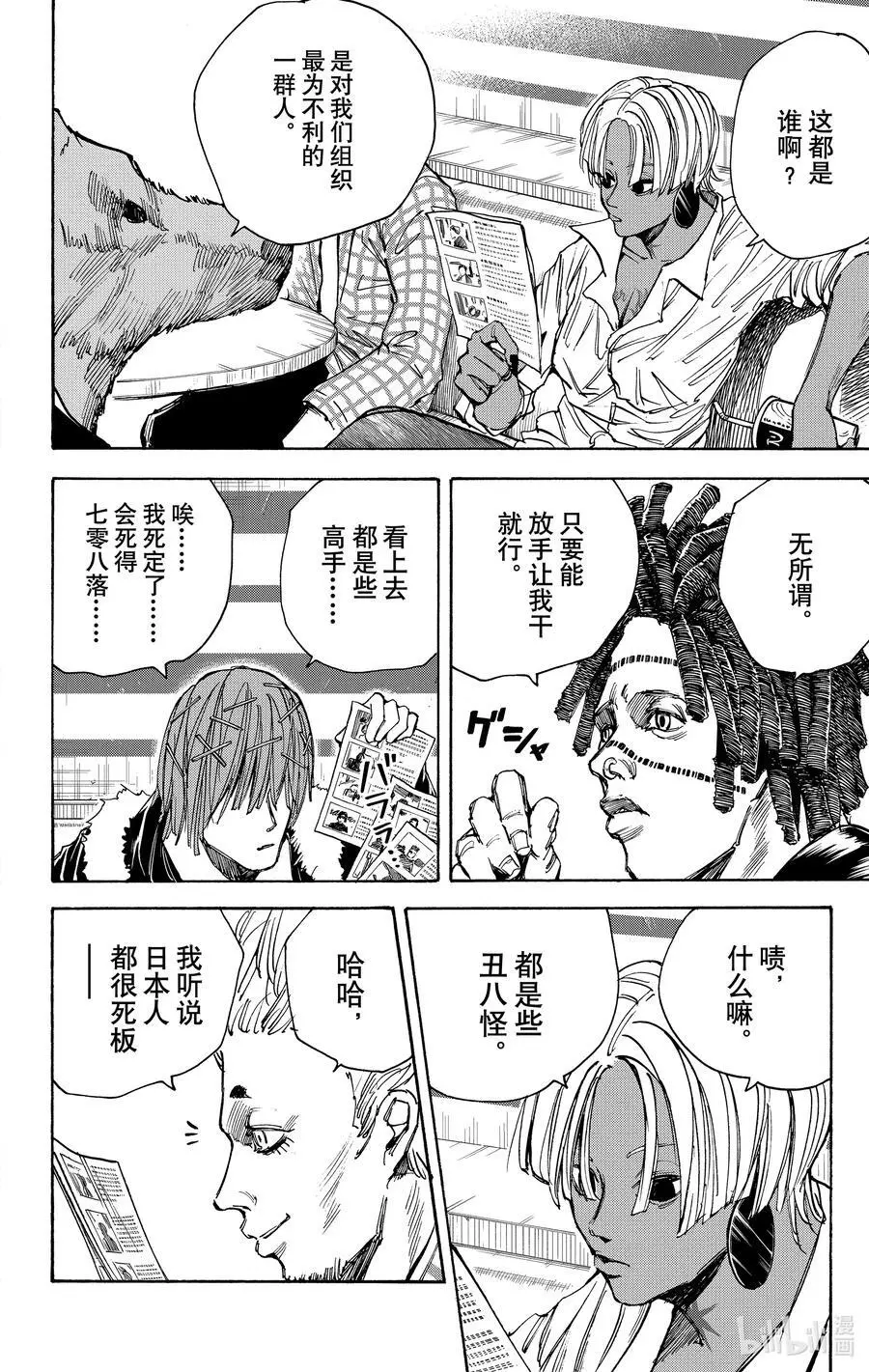 第37话 死刑犯 第14页