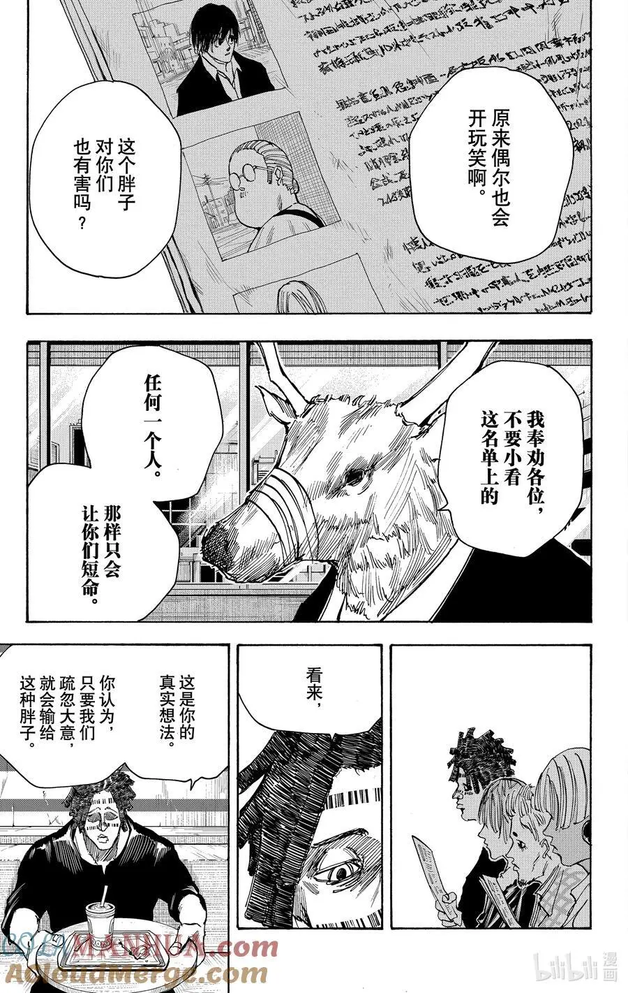 第37话 死刑犯 第15页