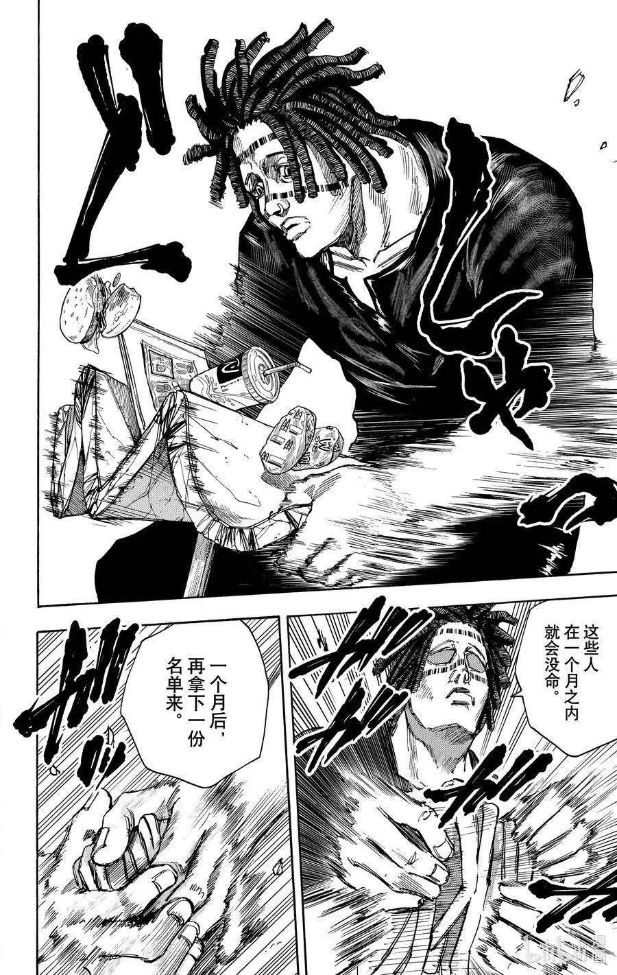 第37话 死刑犯 第16页