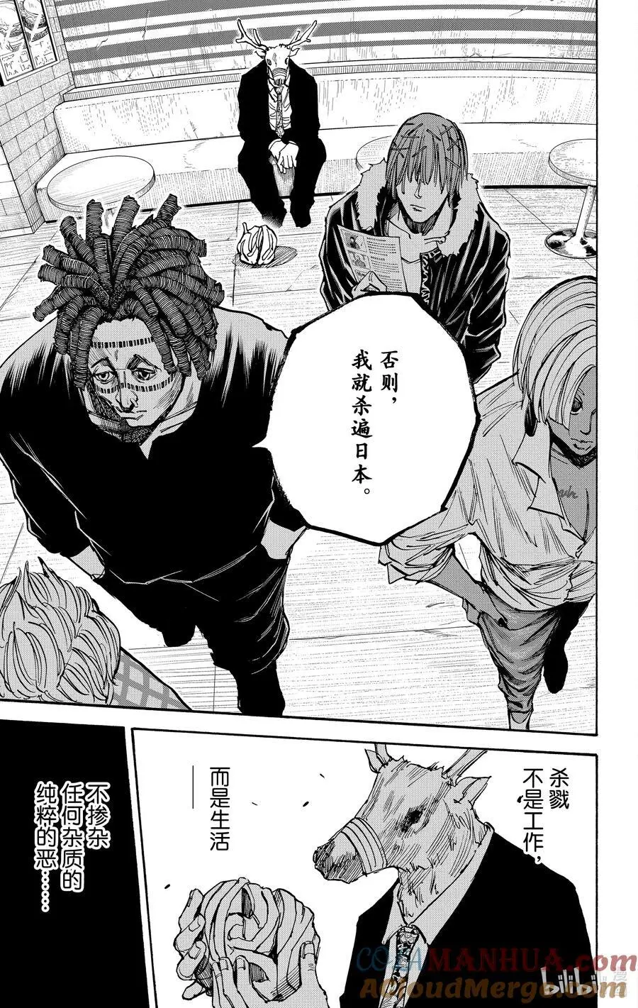 第37话 死刑犯 第17页