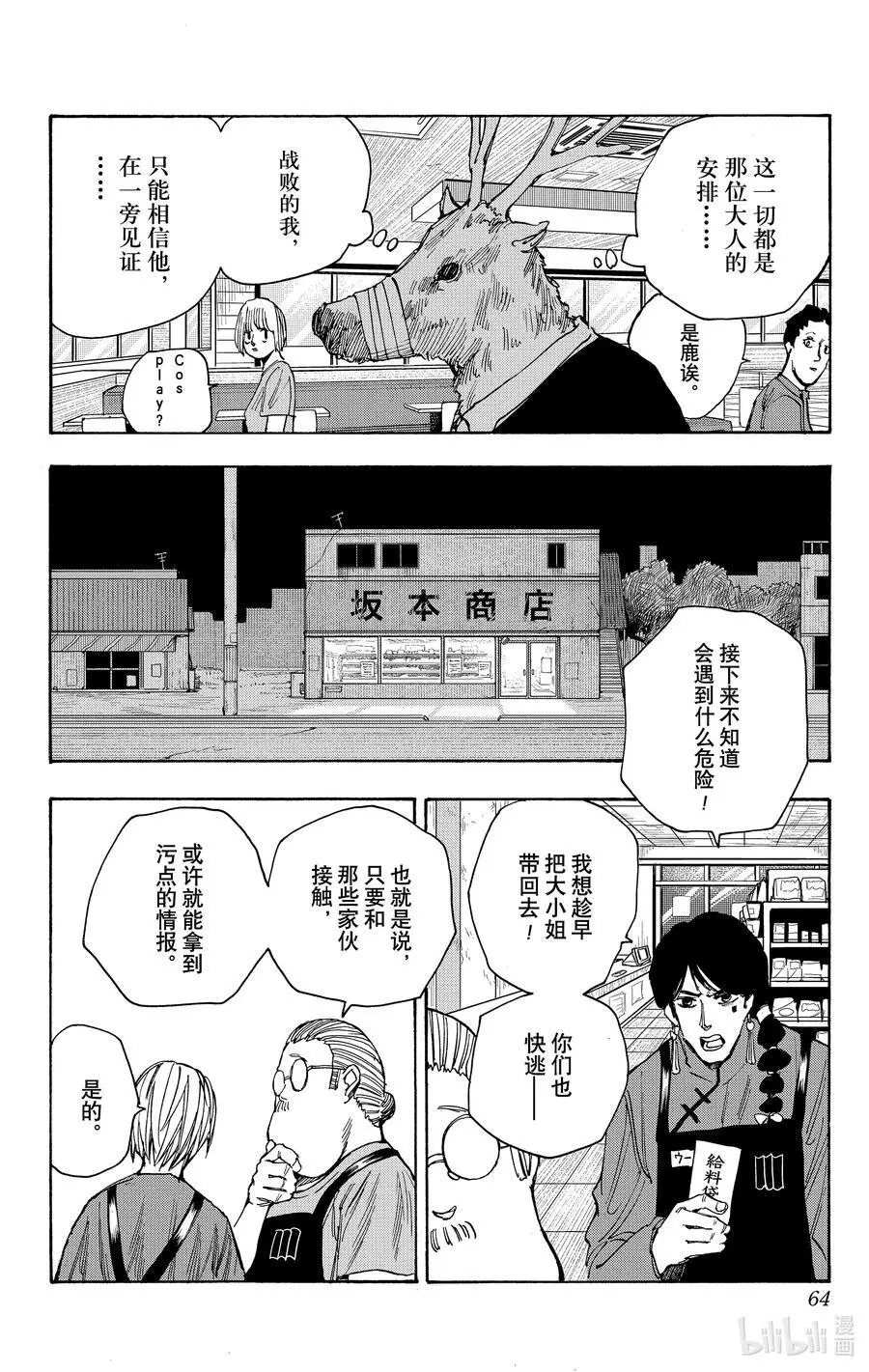 第37话 死刑犯 第18页