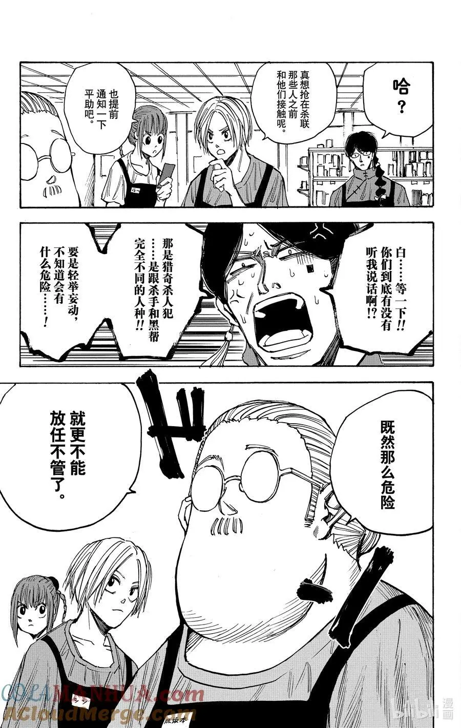 第37话 死刑犯 第19页