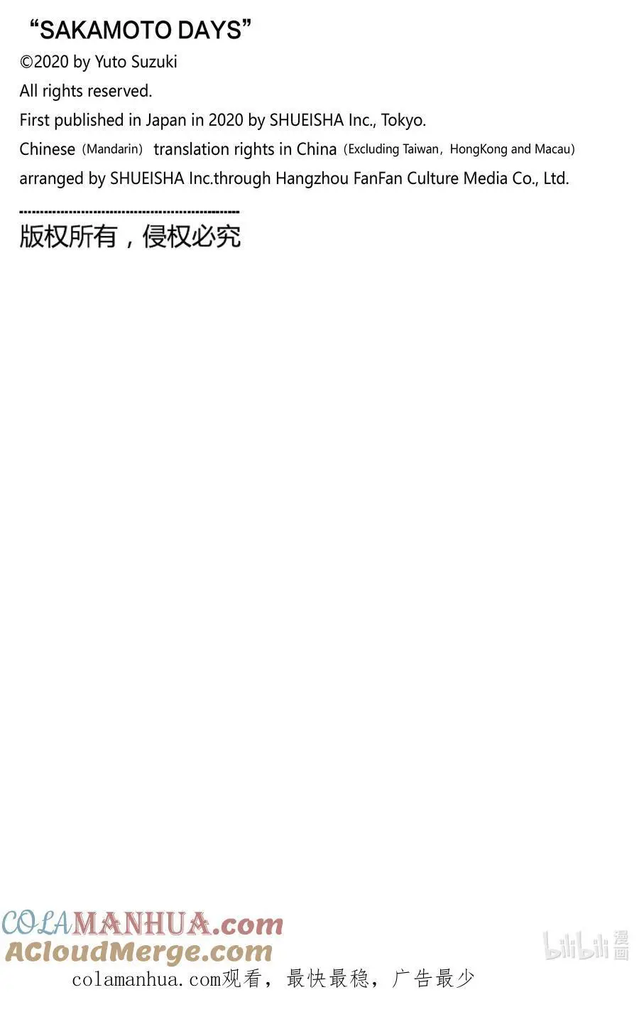 第37话 死刑犯 第21页