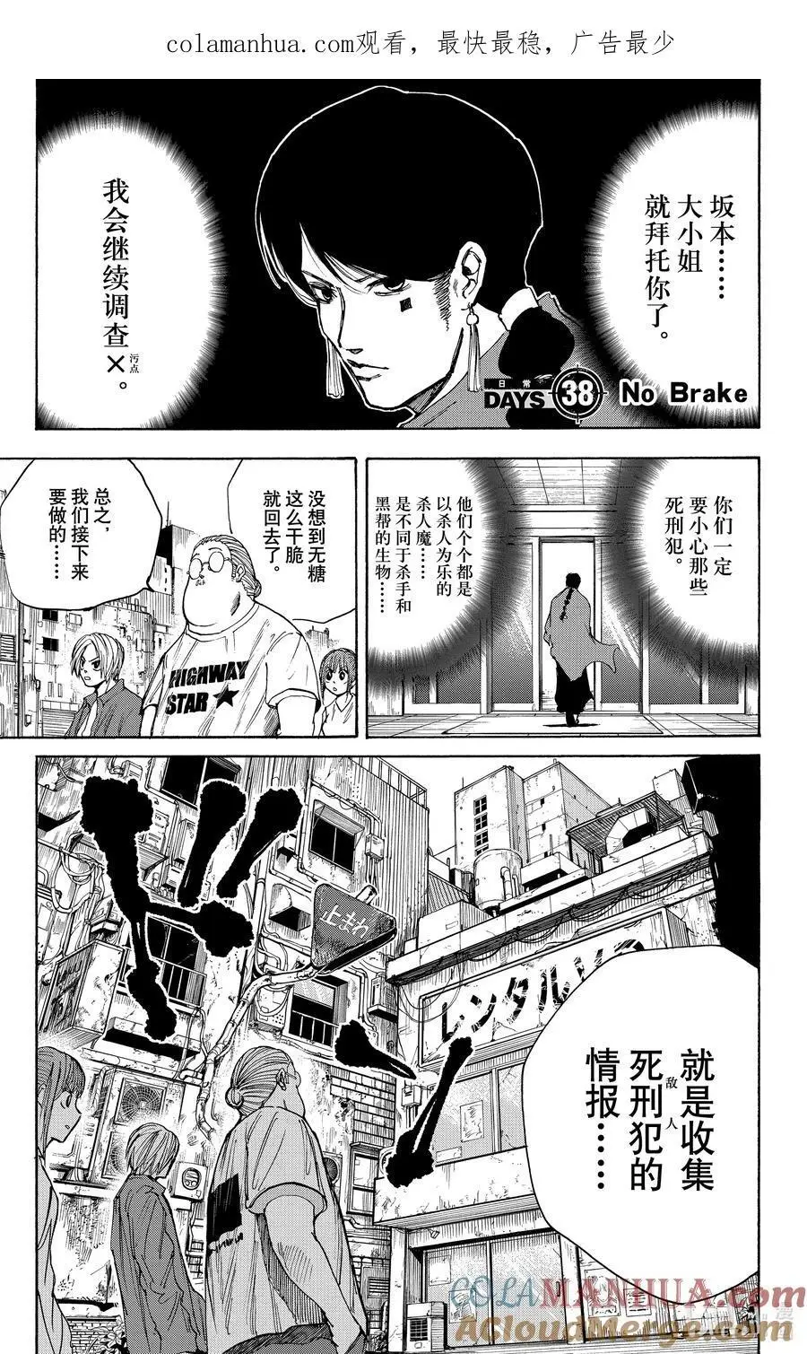 第37话 死刑犯 第22页
