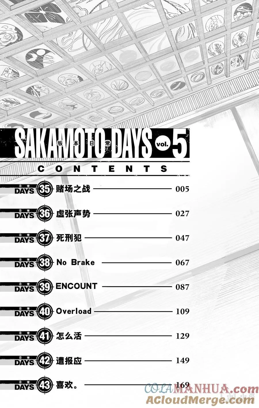 第35话 赌场之战 第5页