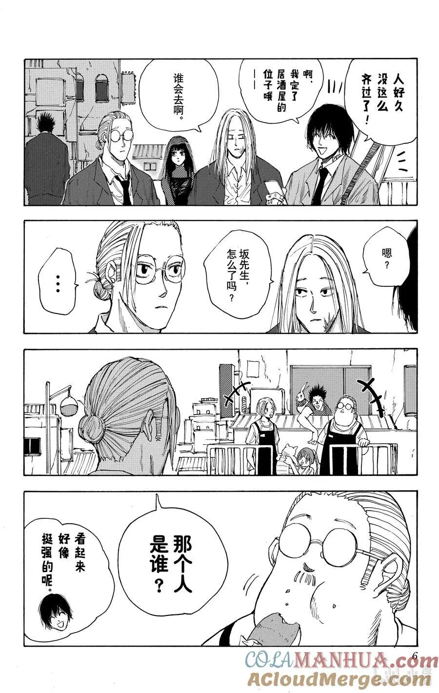 第35话 赌场之战 第7页