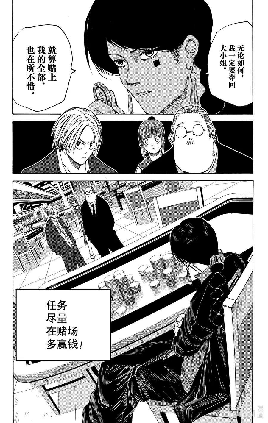 第35话 赌场之战 第8页
