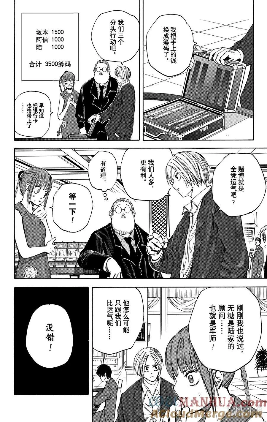 第35话 赌场之战 第9页