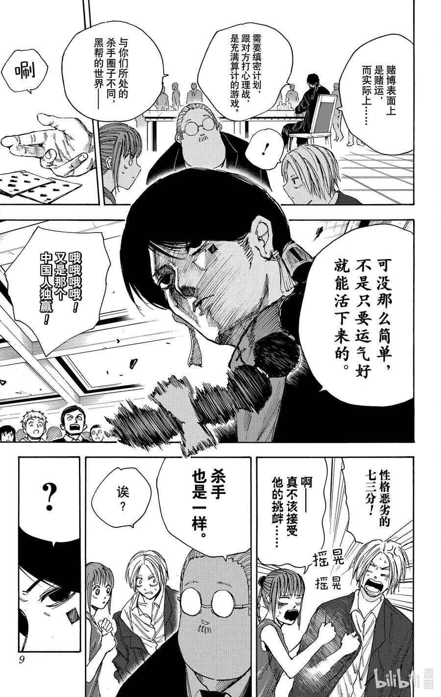 第35话 赌场之战 第10页