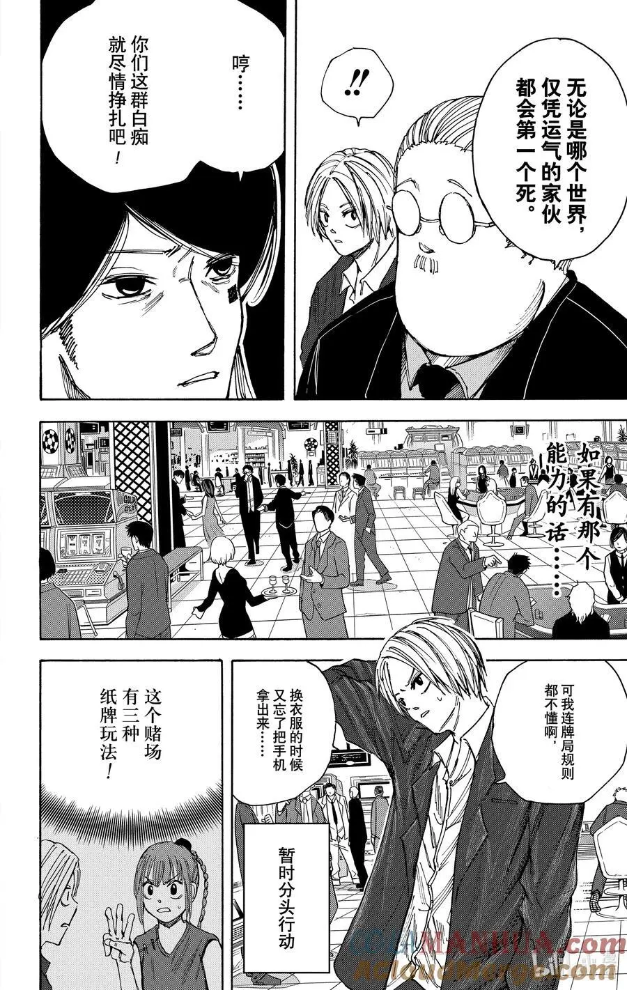 第35话 赌场之战 第11页