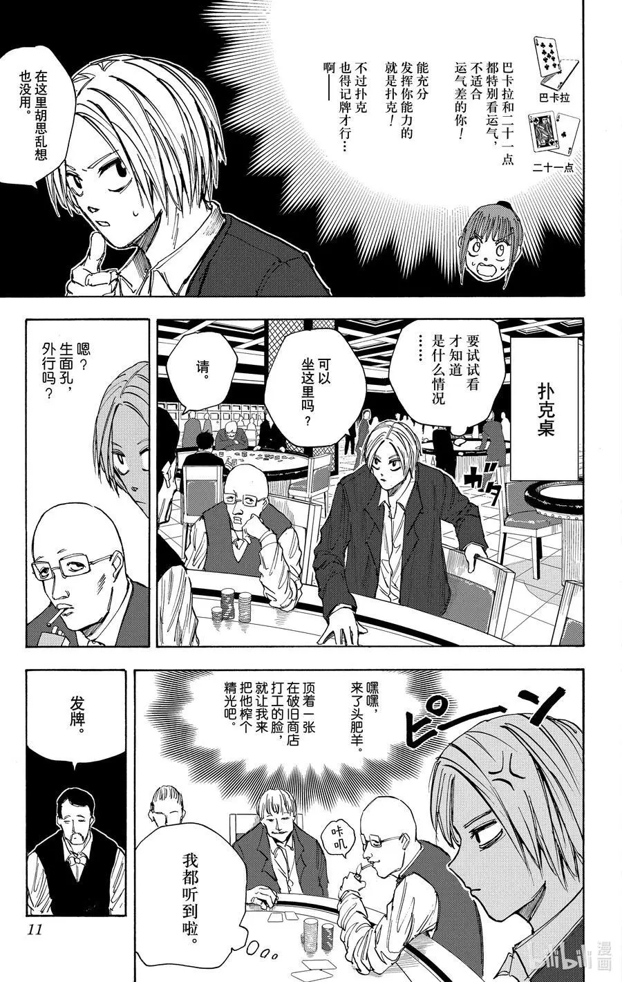 第35话 赌场之战 第12页