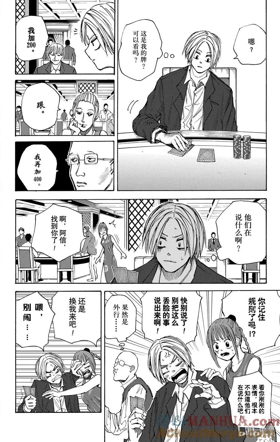 第35话 赌场之战 第13页