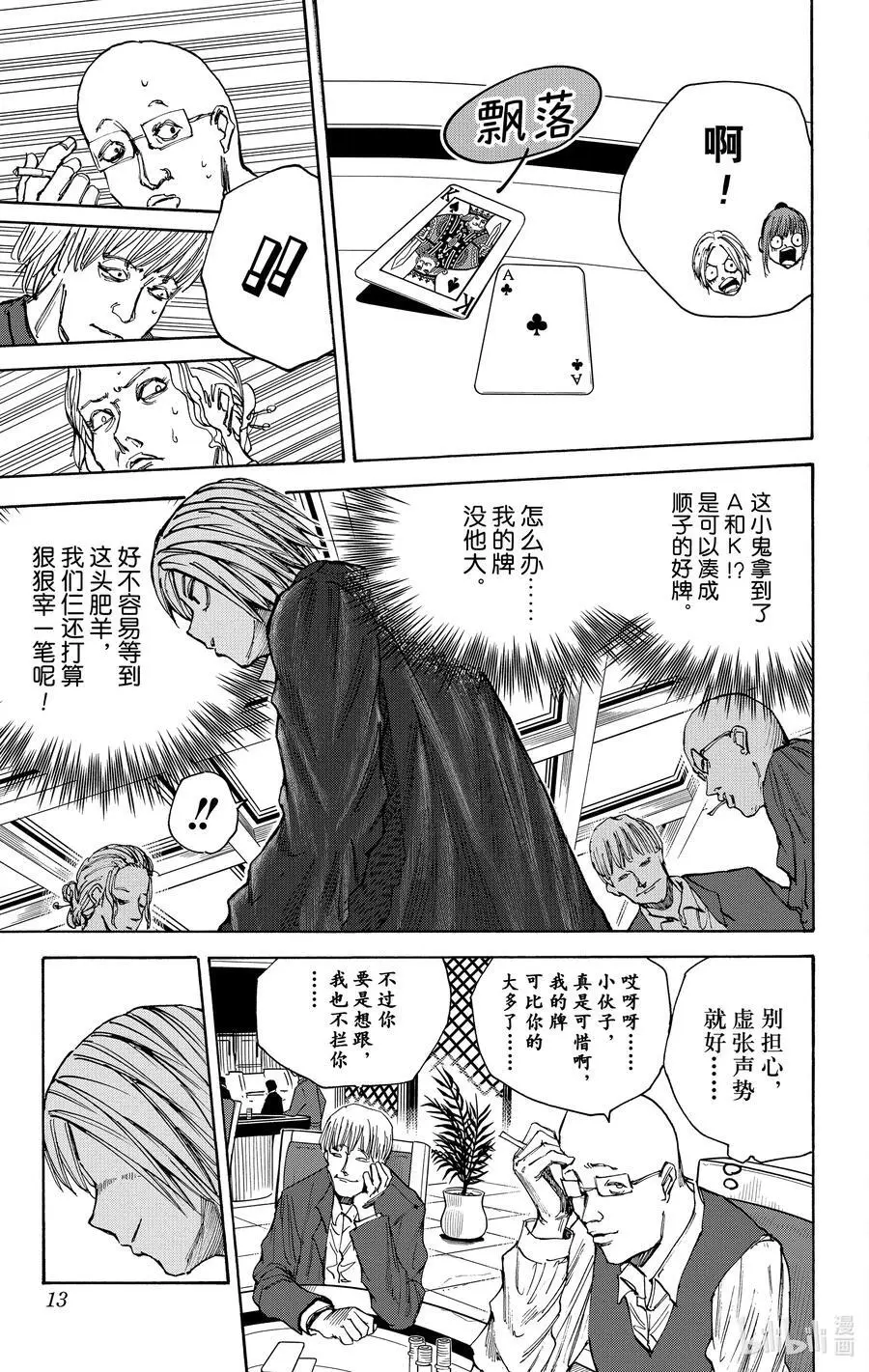 第35话 赌场之战 第14页