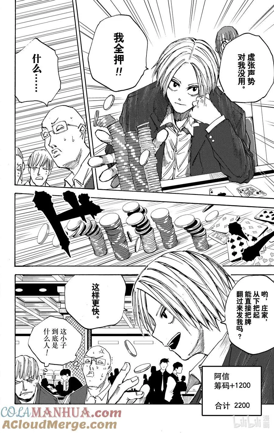 第35话 赌场之战 第15页