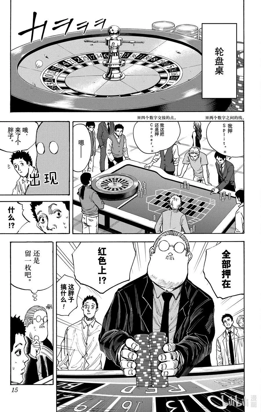 第35话 赌场之战 第16页