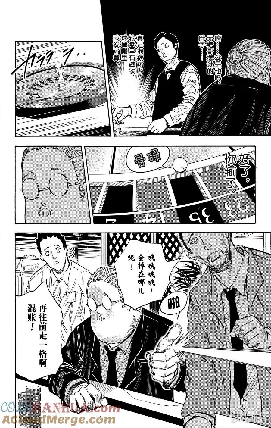 第35话 赌场之战 第17页
