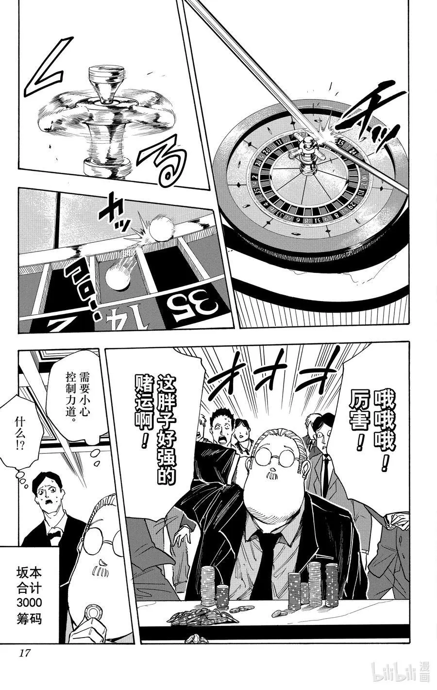 第35话 赌场之战 第18页
