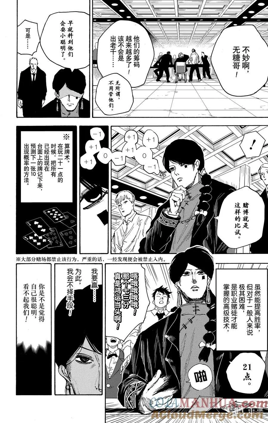 第35话 赌场之战 第19页