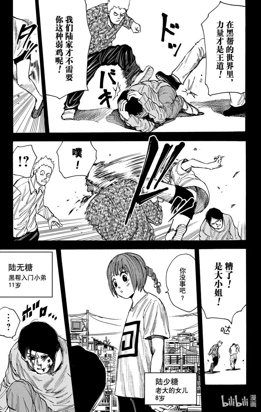 第35话 赌场之战 第20页