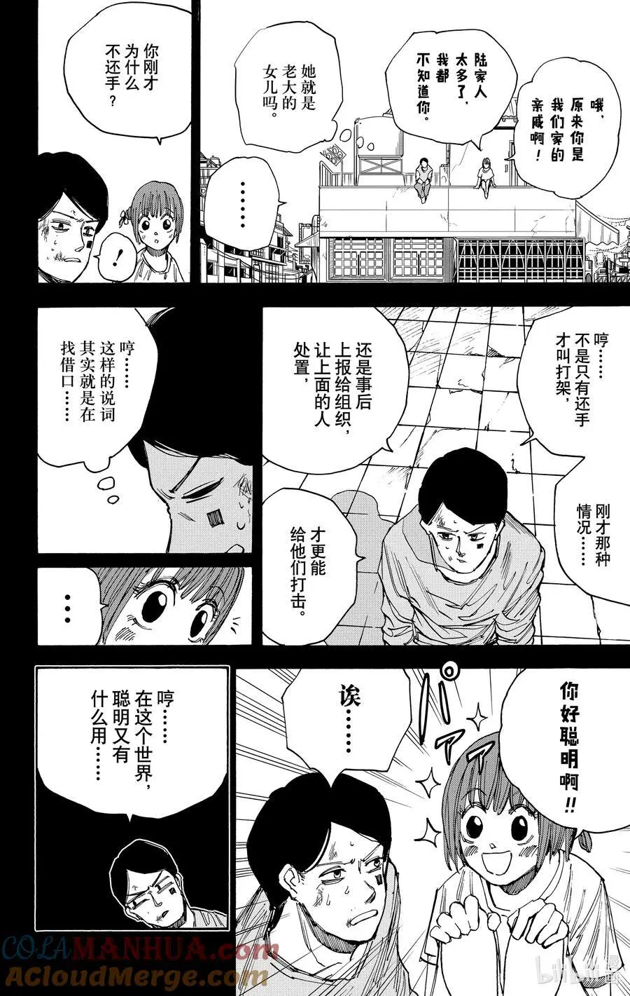 第35话 赌场之战 第21页