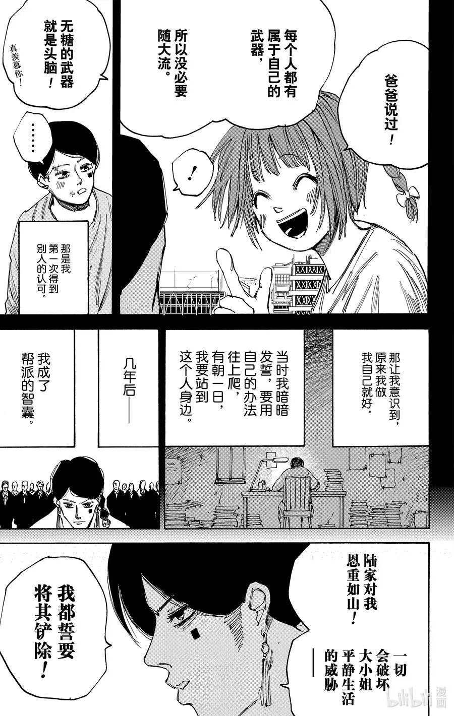 第35话 赌场之战 第22页