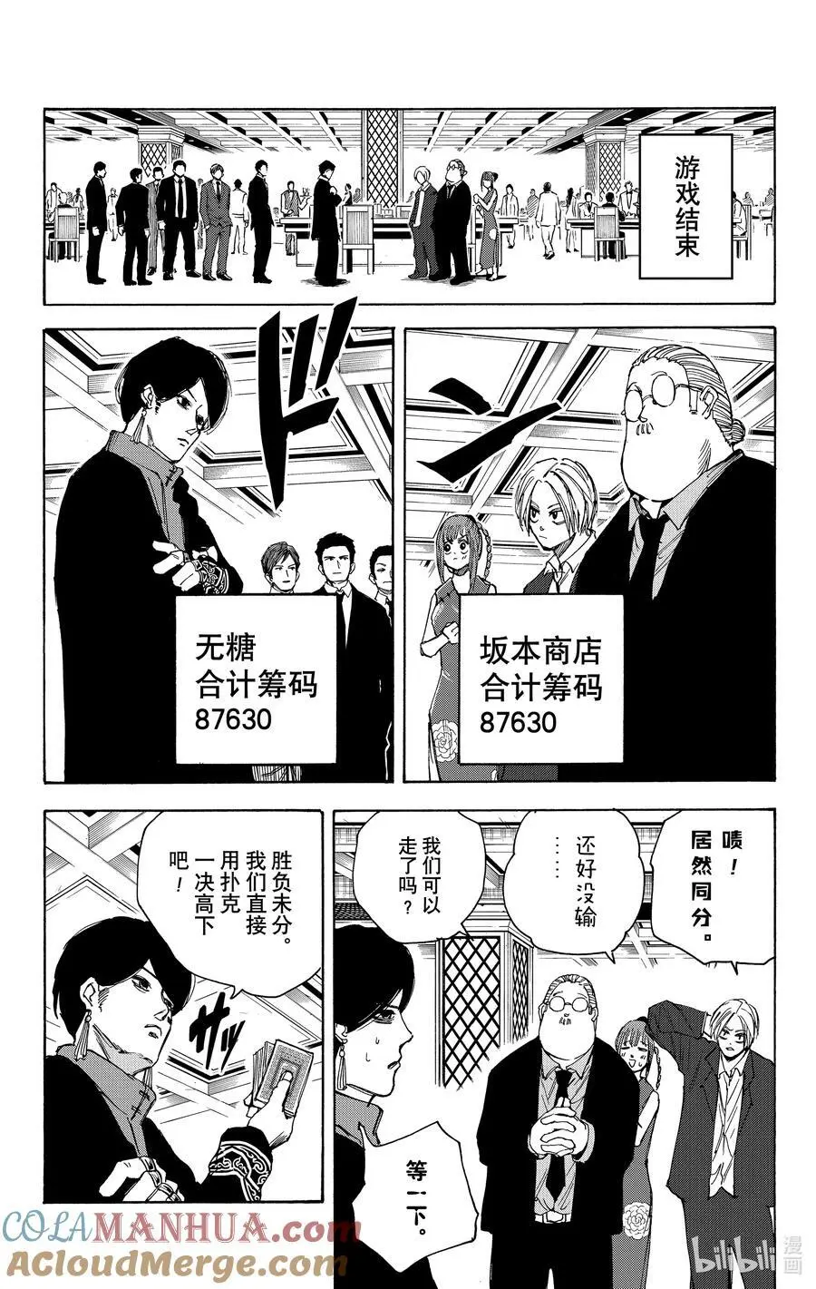 第35话 赌场之战 第23页