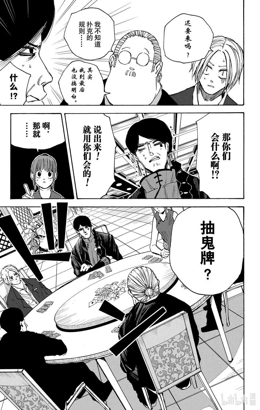 第35话 赌场之战 第24页