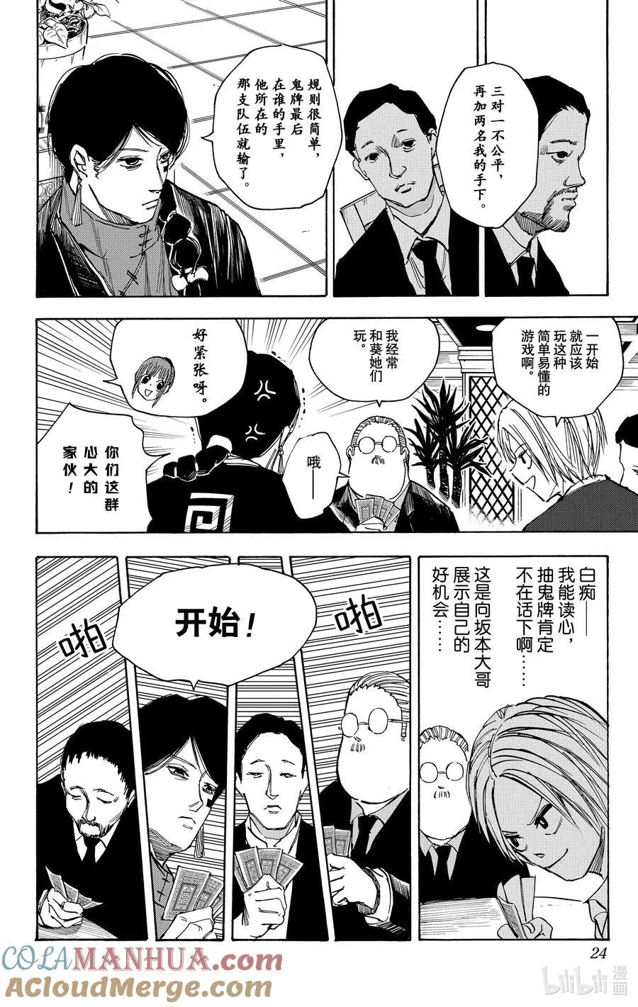第35话 赌场之战 第25页