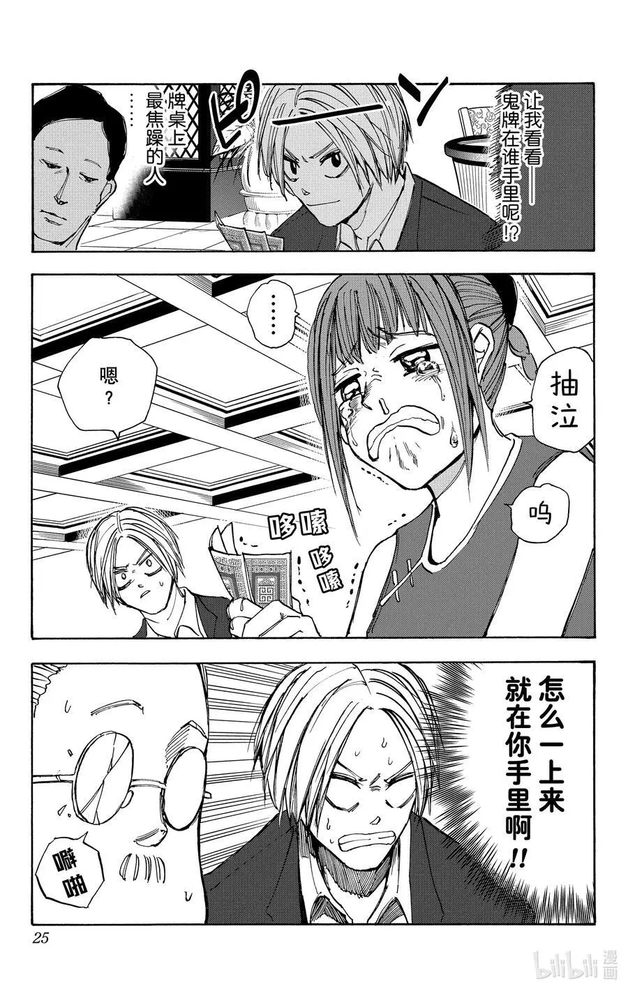 第35话 赌场之战 第26页